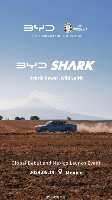 比亚迪官宣首款皮卡 BYD SHARK 将在墨西哥首发。配图