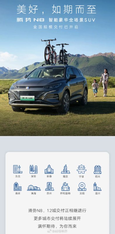 腾势 N8 开启全国规模交付。配图