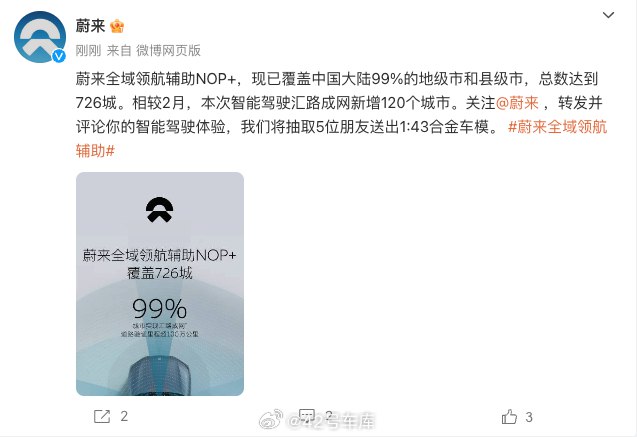 蔚来 NOP+ 的最新开城进度：配图