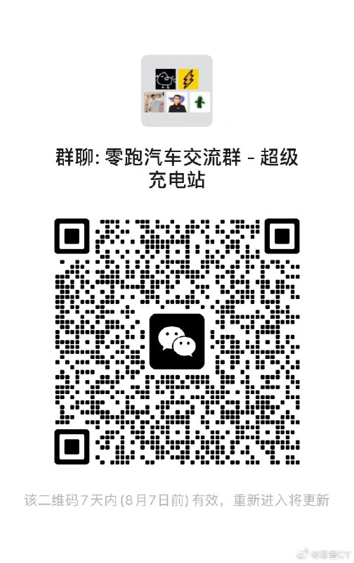 有对零跑这个电子电气架构感兴趣的么？可以来群里大家一起聊聊。配图