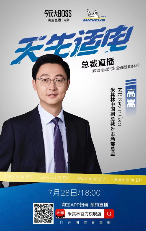 绿色已然成为出行关键词，@米其林Michelin 助力可持续发展的同时，也持续关注着广大车主对舒适、安全、环保的出行要求。7月28日晚18:00，来@淘宝直播 米其林轮胎官方直播间看#今夜大BOSS# Mr.Kevin与你一起解锁高品质出行体验，更有惊喜礼遇邀您来享！配图
