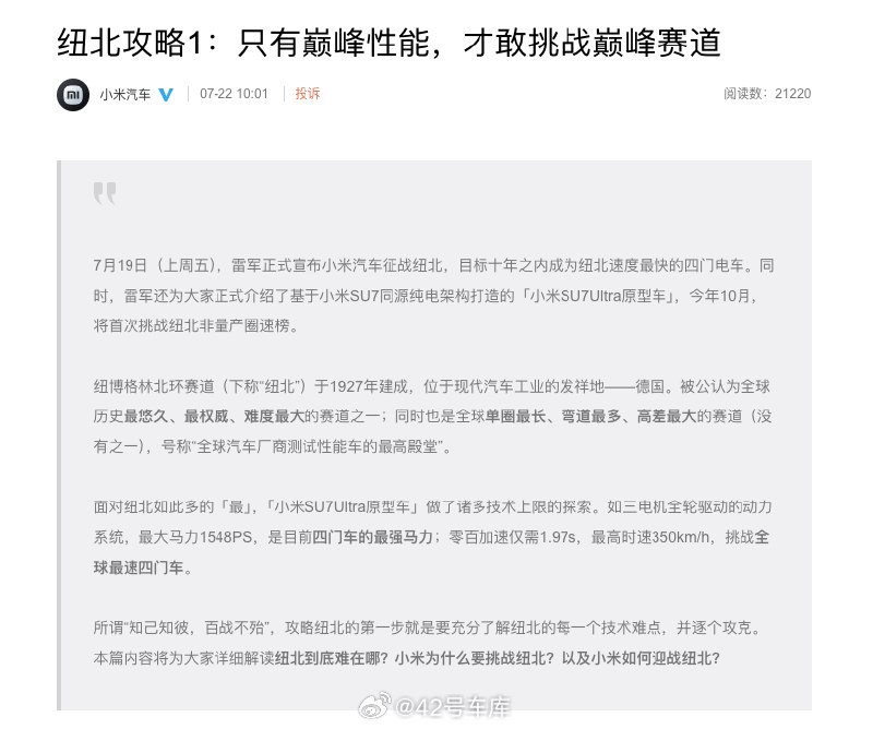 小米汽车发布了《纽北攻略1》，提炼了下信息：配图