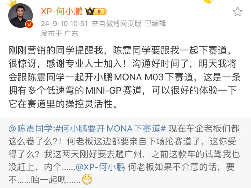 #何小鹏和陈震下赛道# 坐等一个陈浸式 小鹏MONA赛道体验😄配图