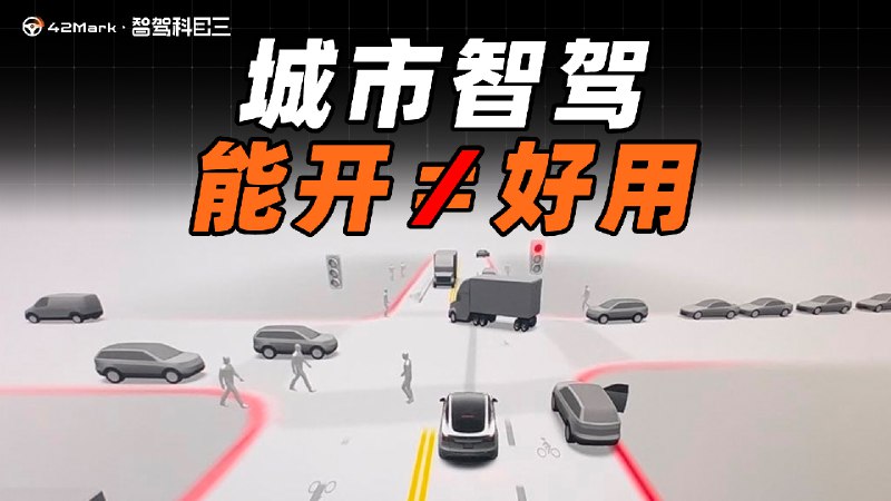 「接管」一词常出现在各类智驾视频当中。配图