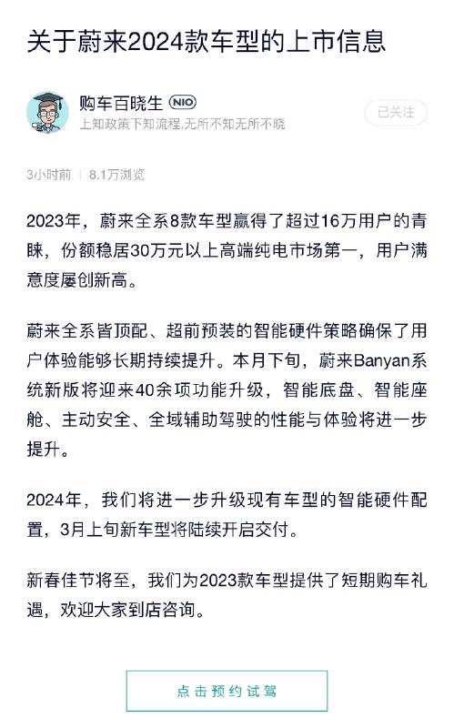 蔚来2024款将进一步升级“智能硬件配置”，那基本就是说车机可以升级至 8295 芯片。配图