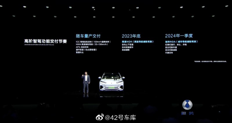 腾势 N7 高阶智驾功能交付节奏：配图