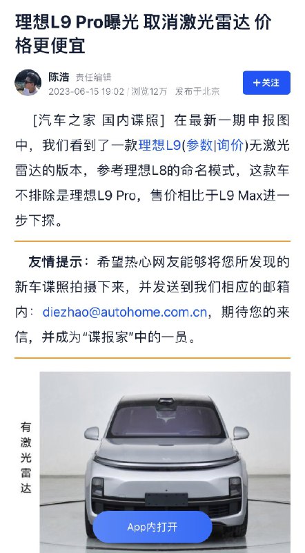 The launch of L9 from LI Auto is imminent. Unlike its siblings, L9 does away w/ the solo front roof mounted LiDAR. Cameras are reduced from 11 to 10. LI’s ADAS will be completely vision-based just like FSD? If so, this is the beginning of the end for LiDAR adoption in 🇨🇳.配图