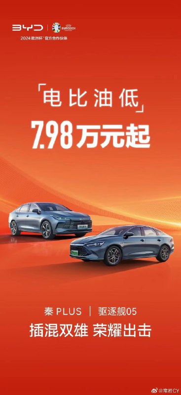 比亚迪宣布秦PLUS DM-i 7.98万元起售，春节后市场的残酷这就开始了。配图