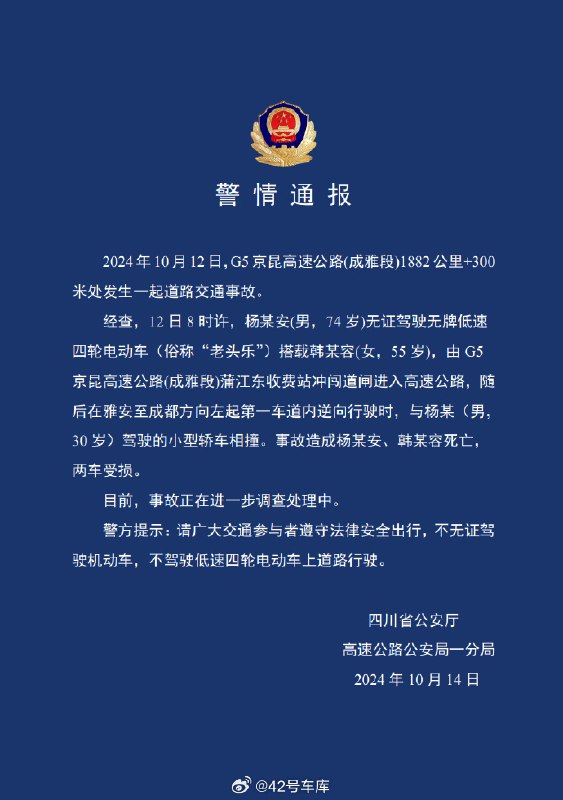 无证 + 无牌 + 逆行导致的悲剧，小轿车司机太惨了。「老头乐」什么时候才能有个管理标准？😡配图