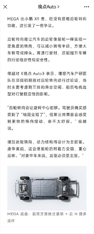 //@侯社长:稍微解释一下： 增加后轮转向，会让后桥布置结构更复杂，再加上后折的座椅，就没有了后桥大电机的布置空间，因此要使用主前驱加后桥小电机的方案。 主前驱在急加速时候会因为重心后移，附着力不足。配图