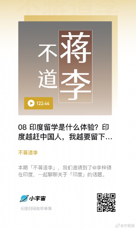 事实有待调查，屁股坐歪的我想起这期播客说的，外企在印度赚钱可以，但只能赚一点点钱，多了印度人就不爽。「印度打击金融犯罪机构当地时间周二（10日）拘捕了中国智能手机制造商vivo在印度的一名高管（中国公民），指控其涉嫌洗钱。对此，报道称，vivo发声明回应，称将采取所有可行的法律措施。」 查看图片配图