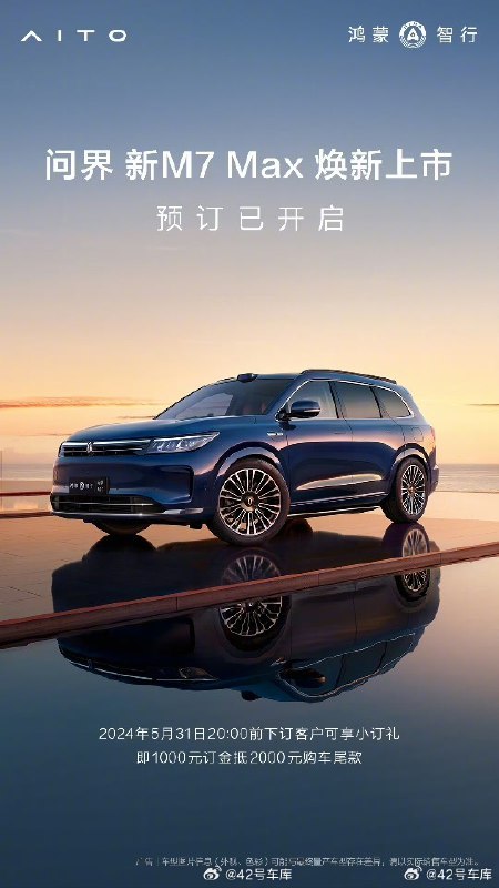 接网页链接，问界新 M7 焕新版的预售价分别为：配图