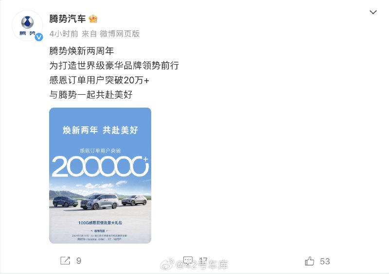 腾势的订单用户超过 20 万了。配图