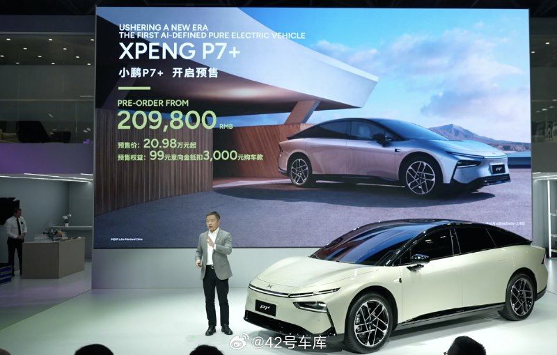 小鹏 P7+ 的预售价公布了，20.98 万元起售。配图