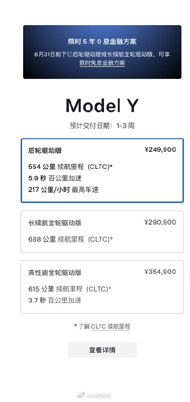 特斯拉 Model 3/Y 的 5 年 0 息金融方案又延续到 8 月底了。配图