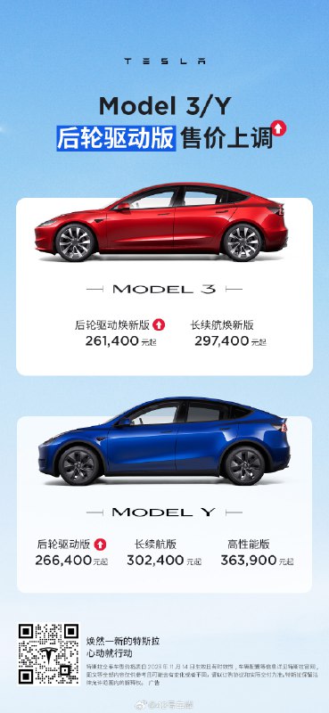 特斯拉 Model 3 / Y 后轮驱动版价格再次调整！配图