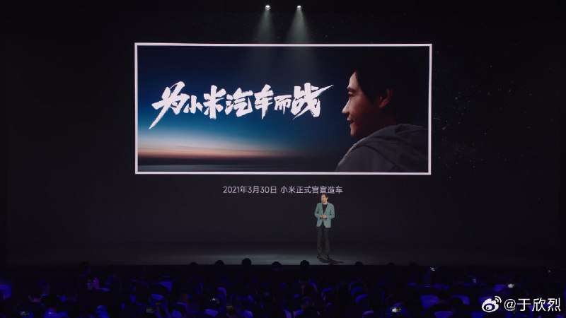 2021 年 3 月 30 日，小米正式宣布造车。今天正好三周年。配图