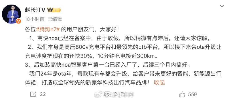 关于腾势 N7 的 NOA 进展，赵长江表示：配图