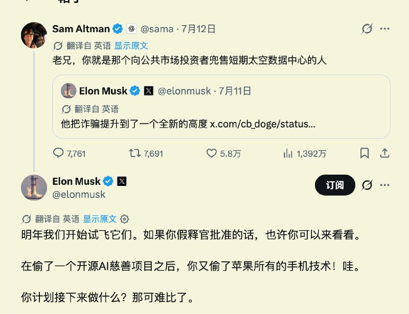 🔥 马斯克 vs Sam Altman 在 X 上公开对撕配图