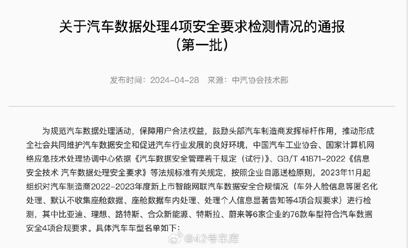 特斯拉满足国家数据安全标准和要求。配图