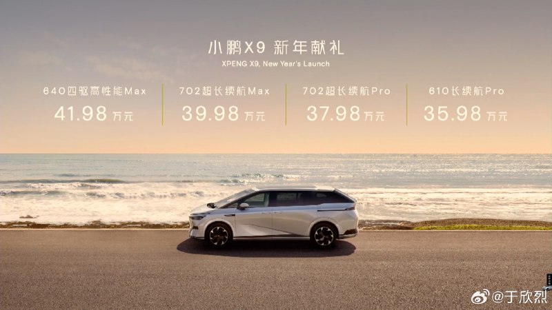 问界 M9、理想 L9，发布时都是先上 Max 保留 Pro 这张牌打价格战。配图