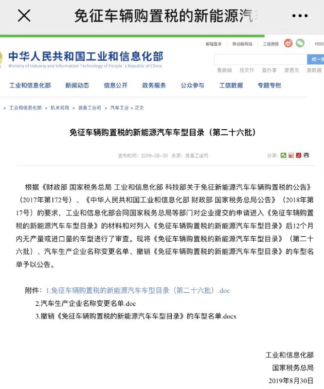 特斯拉全系车型都免征购置税.配图