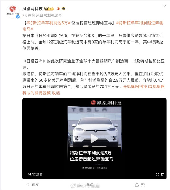 据媒体报道，#特斯拉单车利润达5万# ，超过了奔驰宝马。配图