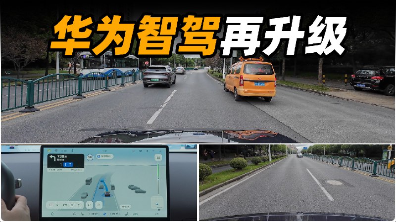 华为 ADS 3.0 正式推送，高架地面综合体验。配图