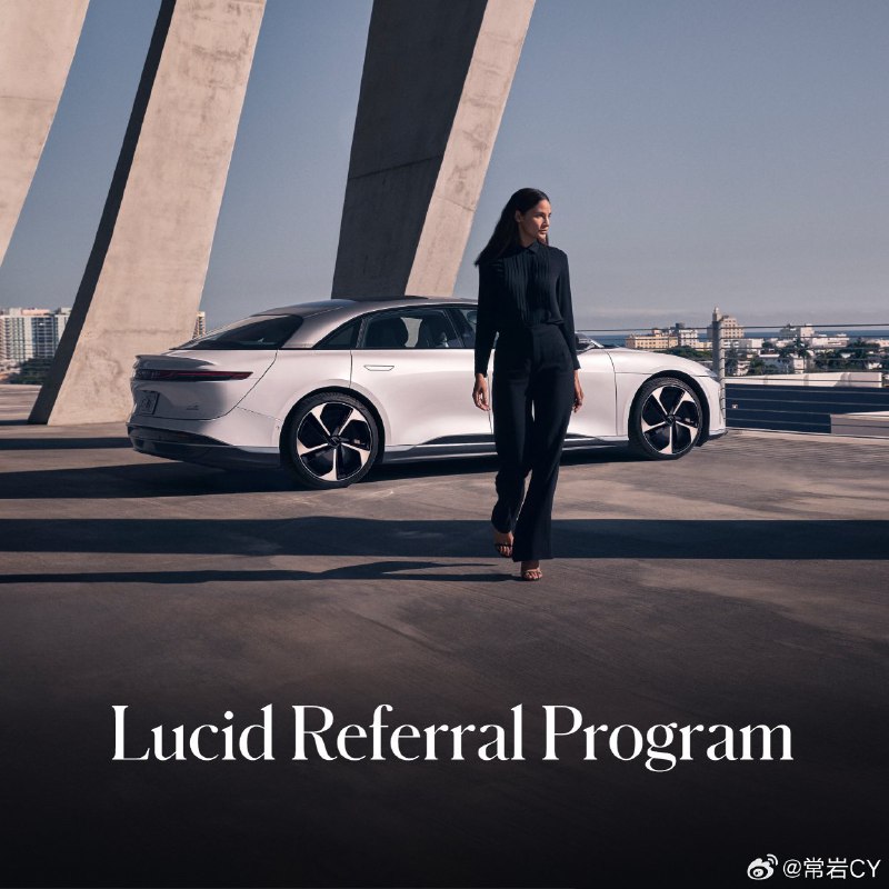 Lucid推出引荐计划，这力度也算是直接给折扣了。配图