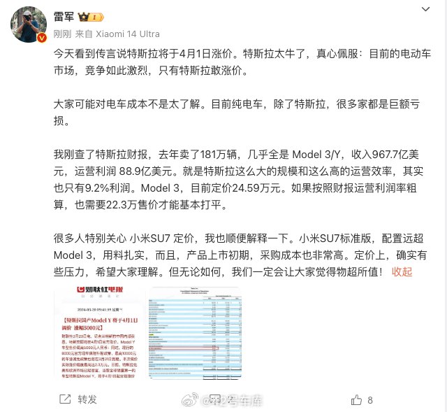 高能解读。//@TOT零度heart:雷总说了，上市初期采购成本高。。。后期采购成本能下来。（会不会后期就降价了？）等等党胜利啦！✌🏻配图