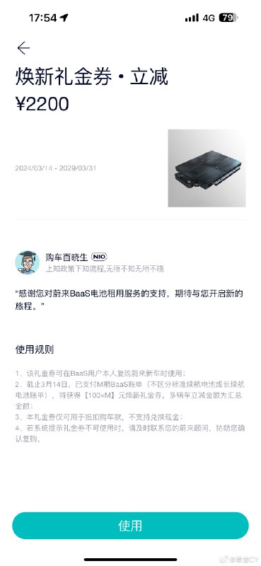 买车还退钱的不多见，这发布会还没结束，我就得到了蔚来的 2200 块钱购车代金券[doge]配图