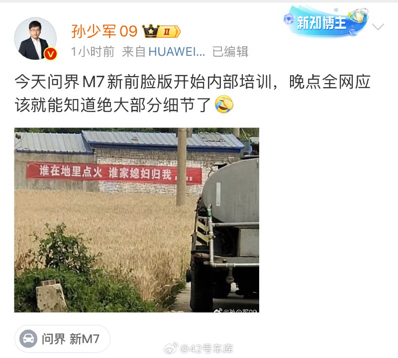 看来带新前脸的问界 M7 也快来了。配图