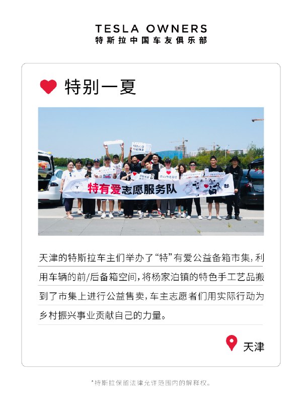 叮咚✉️特斯拉6月#活动特报# 请查收🌞快分享你的夏日“特”别计划🤭配图