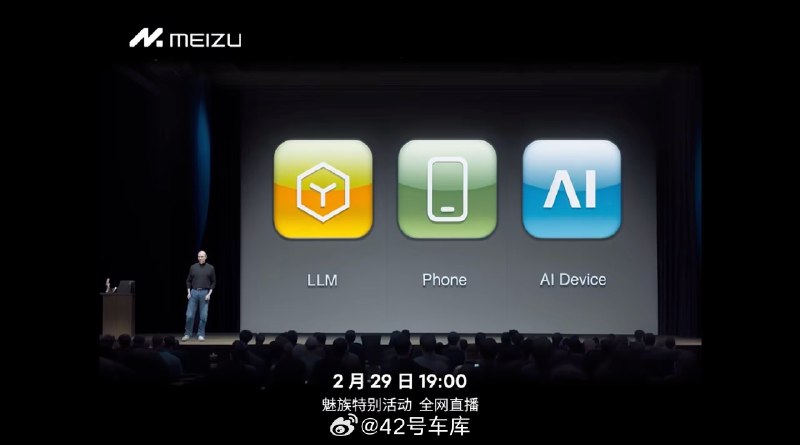 魅族发布会的预告，cos 了第一代 iPhone 的发布会现场配图