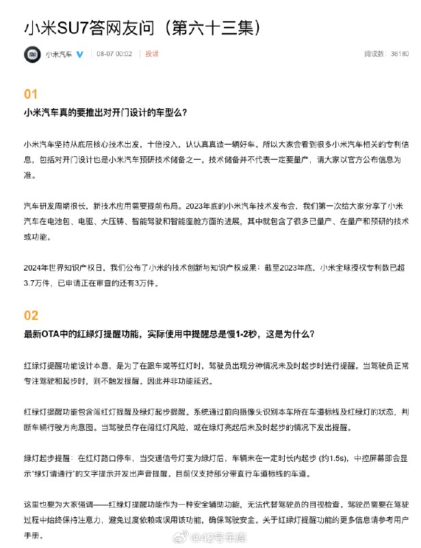 《小米 SU7 答网友问》更到第 63 集了：配图