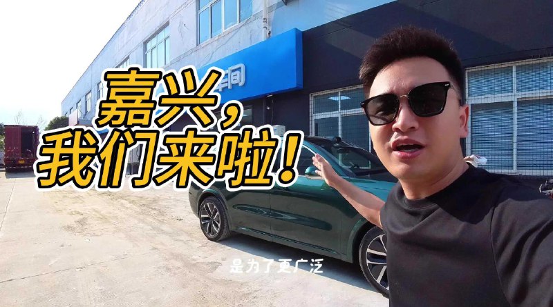 超级车间 嘉兴店 来啦！配图