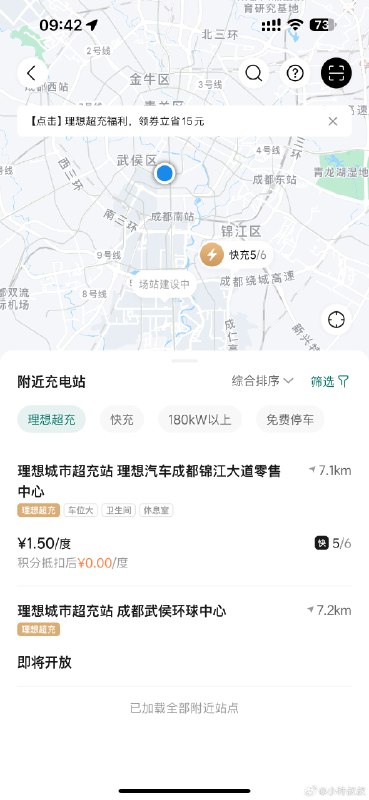 理想加速铺设的充电网络还没有覆盖到成都,目前市区仅有一座2C站点,还有一个建设中。配图