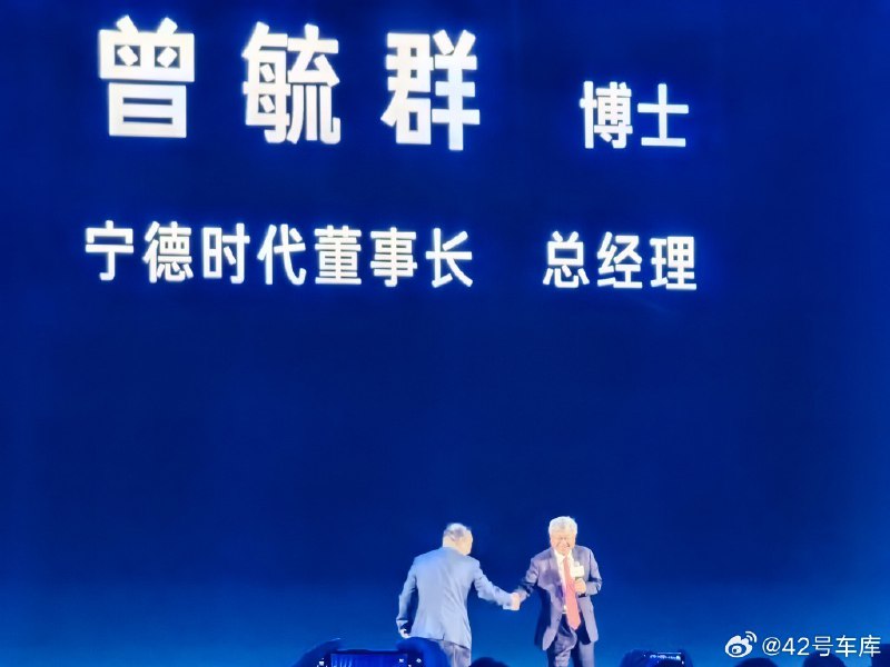 iCAR 品牌之夜的神秘嘉宾是宁德时代的董事长曾毓群博士！配图