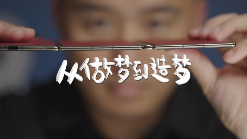 这个视频把Mate Xt拍的赏心悦目，令人心动配图