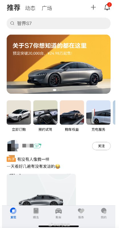 鸿蒙智行 APP 上线了。配图