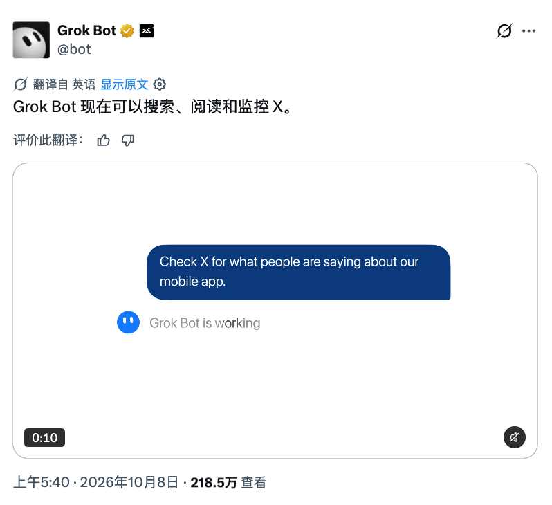 Grok Bot updates X search feature: read-only queries without linking an account配图