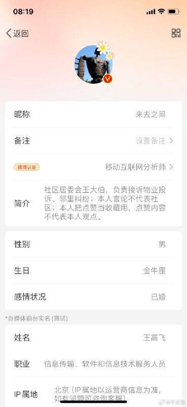来总已经开通了「自媒体前台实名」功能。配图