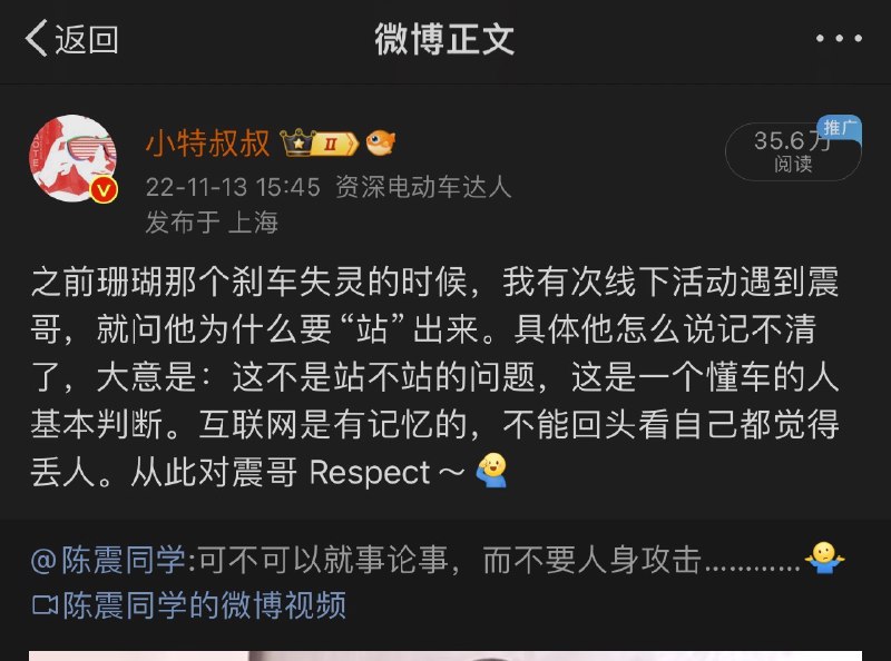 #陈震直播回应小米su7争议# 再说一遍，震哥 瑞思拜！配图