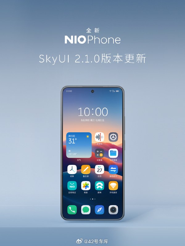 蔚来官方今天宣布，全新 NIO Phone 现已推送 SkyUI 2.1.0 系统版本更新：配图
