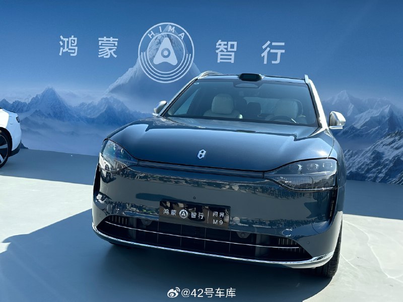 到问界 M9 发布会现场了，终于看到了实车。配图