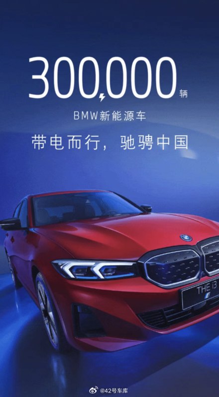宝马在中国已经卖出了 30 万辆新能源汽车。配图