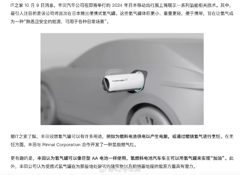 丰田又开发出氢能源新产品了：便携式氢气罐，甚至还能做饭。配图