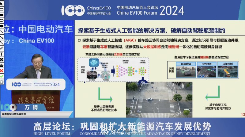 萬鋼：探索基於生成式人工智能的解決方案，破解自動駕駛瓶頸制約。配圖