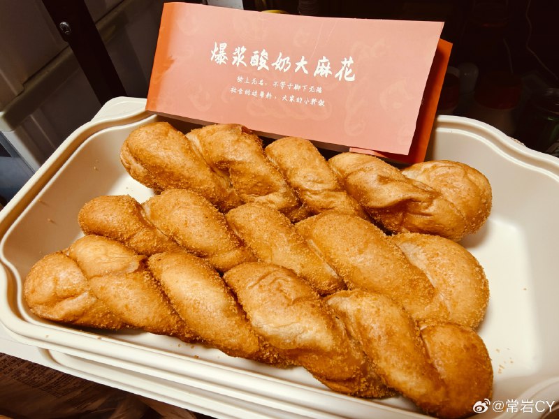 在去了趟急诊，穿着半袖被北京的大雨淋透回到家的时候，被小米的爆浆酸奶大麻花救活了。配图