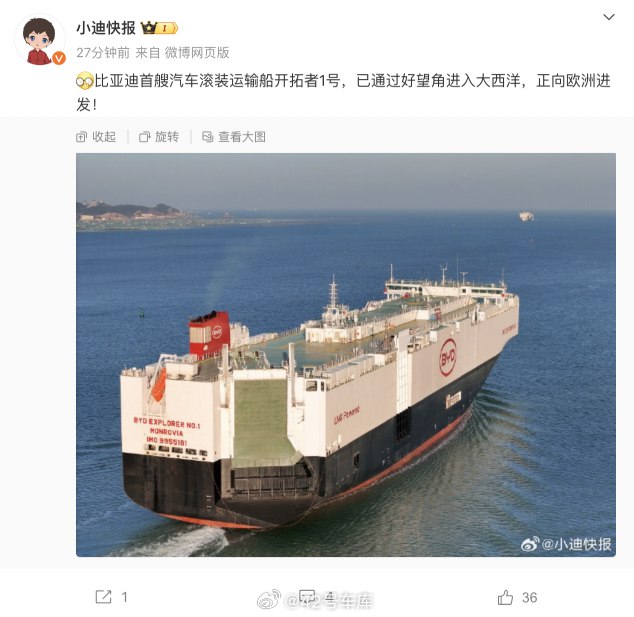 比亚迪首艘汽车滚装运输船开拓者 1 号，已进入大西洋，正向欧洲进发。配图